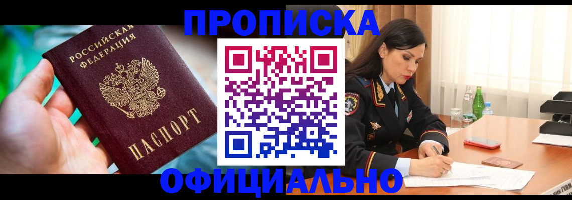 прописка паспорт в Лукоянове